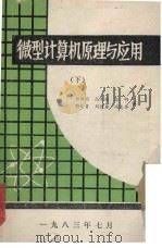 微型计算机原理与应用  下（ PDF版）
