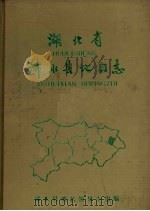 湖北省浠水县地名志（1983 PDF版）