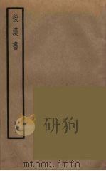 后汉书  五（ PDF版）