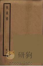 后汉书  十一（ PDF版）