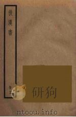 后汉书  13（ PDF版）