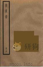 后汉书  十六（ PDF版）