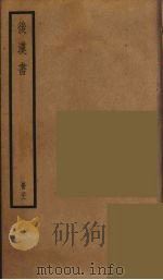 后汉书  22（ PDF版）