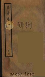 后汉书  二十三（ PDF版）
