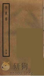 后汉书  25（ PDF版）