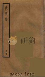 后汉书  二十六（ PDF版）