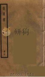 后汉书  28（ PDF版）