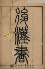 后汉书  4（ PDF版）