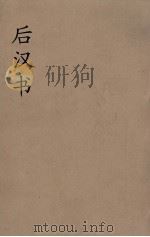 后汉书  8（ PDF版）