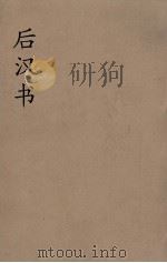 后汉书  13（ PDF版）