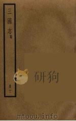 三国志  蜀  11（ PDF版）