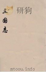 三国志  2（ PDF版）