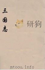 三国志  3（ PDF版）