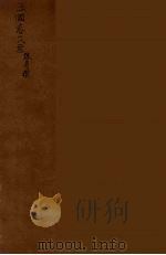 三国志  5（ PDF版）