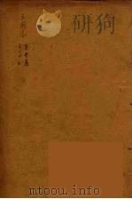 三国志 魏志 2 PDF电子版封面 (晋)陈寿著