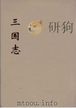 三国志  魏志  8（ PDF版）