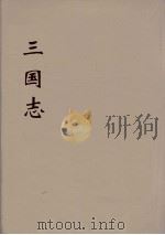 三国志  属志  9（ PDF版）