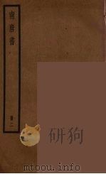 南唐书  1（ PDF版）
