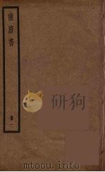 南唐书  二（ PDF版）