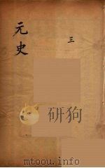 元史类编  3（ PDF版）