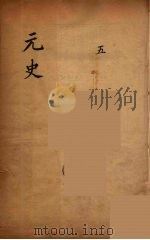 元史类编  5（ PDF版）