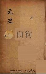 元史类编  6（ PDF版）