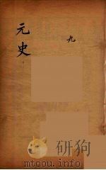 元史类编  9（ PDF版）