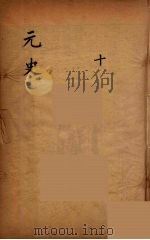 元史类编  10（ PDF版）