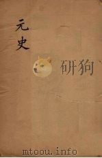 元史类编  14（ PDF版）