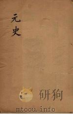 元史类编  15（ PDF版）