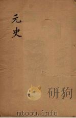 元史类编  16（ PDF版）