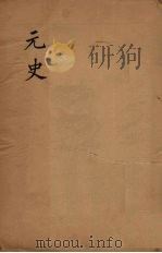 元史类编  19（ PDF版）