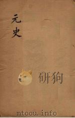 元史类编  20（ PDF版）