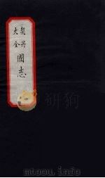 大金  契丹  国志  5（ PDF版）