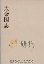 大金国志  3（ PDF版）