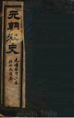 元朝秘史  4（ PDF版）