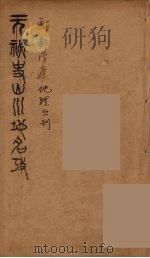 元秘史山川地名考  1（ PDF版）