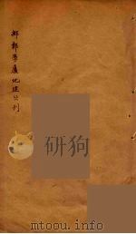 元秘史山川地名考 3 PDF电子版封面 (清)施世杰著