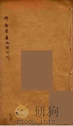 元秘史山川地名考  4（ PDF版）