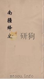 明史稿 横云山人集 13 PDF电子版封面 王鸿绪著