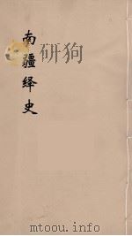 明史稿 横云山人集 19 PDF电子版封面 王鸿绪著