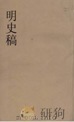 明史稿 横云山人集 22 PDF电子版封面 王鸿绪著