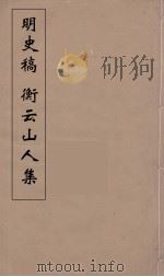 南疆绎史 6 PDF电子版封面 温睿临著