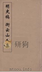 南疆绎史  9（ PDF版）