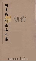 南疆绎史  16（ PDF版）