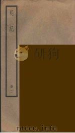 明纪  2（ PDF版）