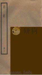 明纪  3（ PDF版）