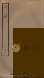 明纪 6 PDF电子版封面