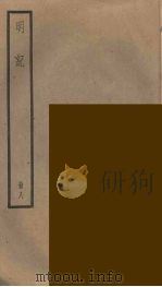 明纪  8（ PDF版）