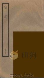 明纪 11 PDF电子版封面
